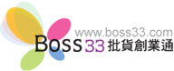 Boss33 批貨創業通