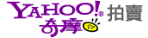Yahoo拍賣