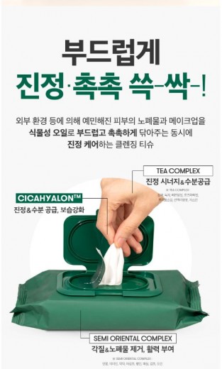 韓國 VT CICA 老虎積雪草卸妝巾(50抽/包)