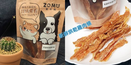 寵毛館 新鮮烘乾雞肉條